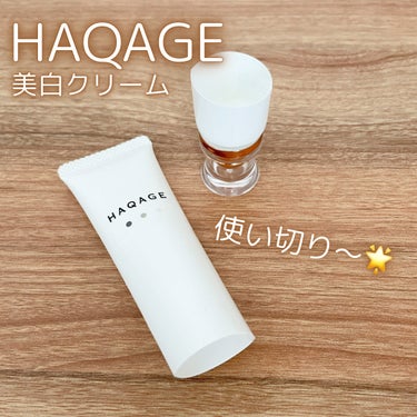 196+ ハクアージュのクチコミ「🌟使い切りコスメ🌟

HAQAGE
美白クリーム

〜…〜…〜…〜…〜

特に効果もなく
一本.....」（1枚目）