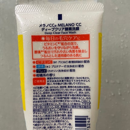 ディープクリア酵素洗顔 /メラノCC/洗顔フォームを使ったクチコミ(2枚目)