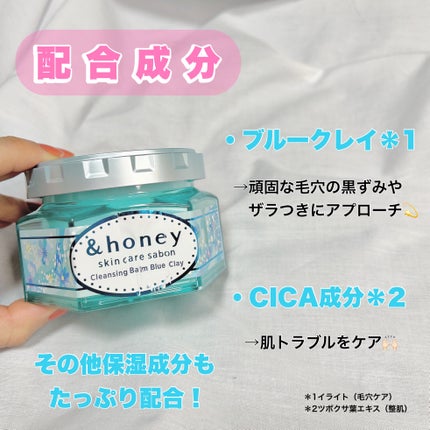 アンドハニー サボン クレンジングバーム ブルークレイ/&honey/クレンジングバームを使ったクチコミ(3枚目)