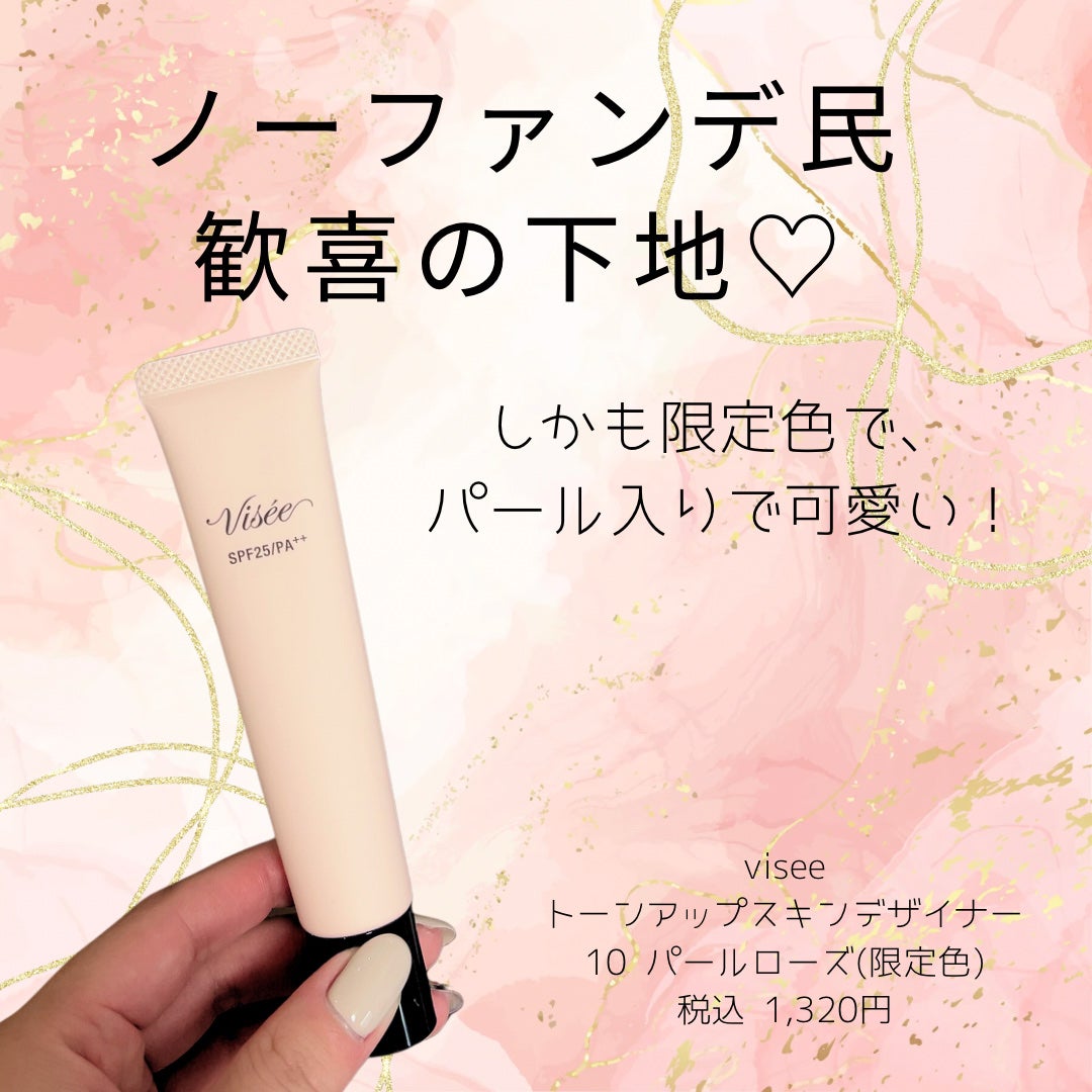 トーンアップ スキン デザイナー/Visée/化粧下地を使ったクチコミ(1枚目)