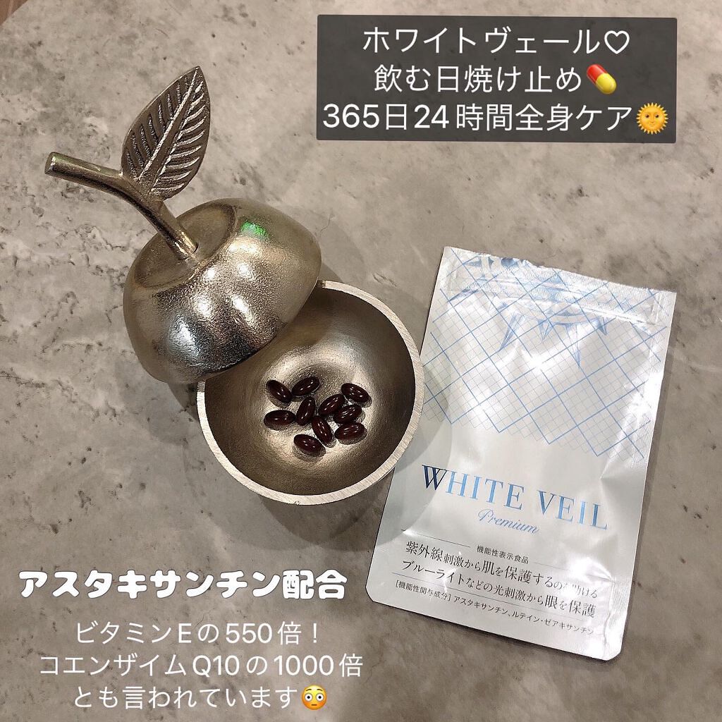WHITE VEIL Premium/WHITE VEIL/美容サプリメントを使ったクチコミ(1枚目)