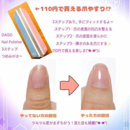 3ステップつめみがき/DAISO/ネイル用品を使ったクチコミ(3枚目)