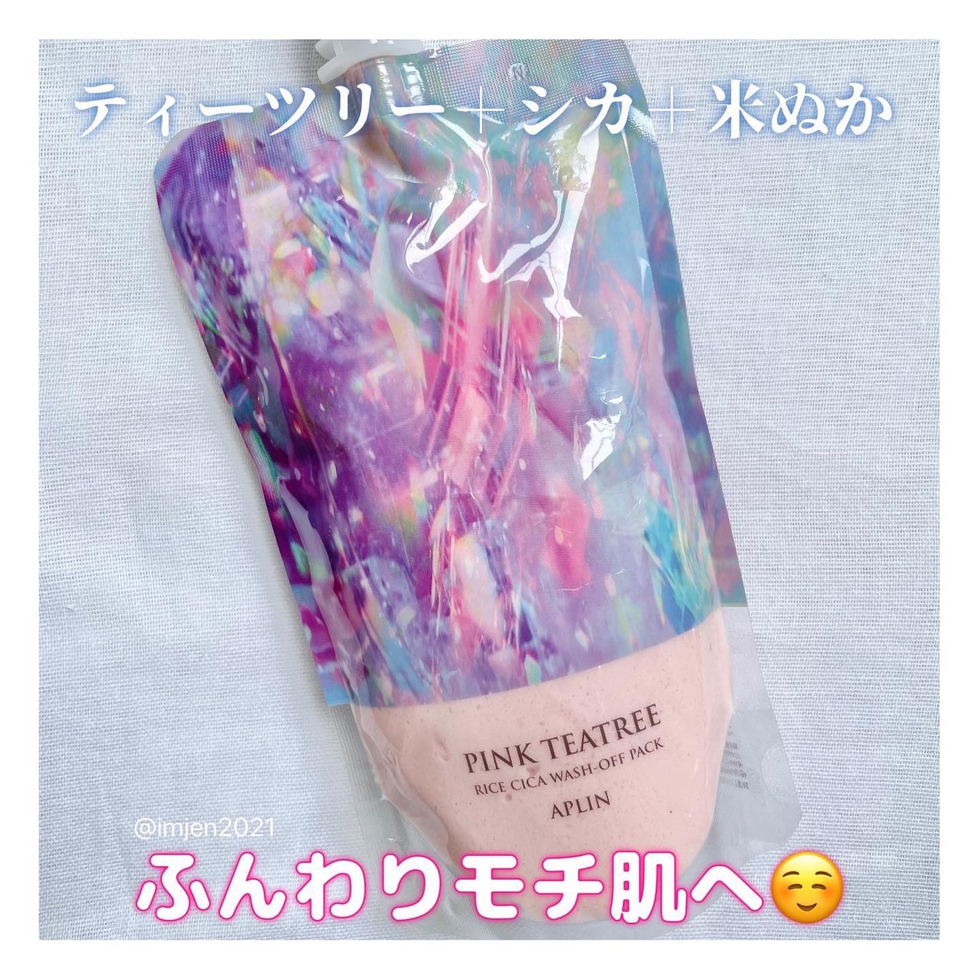 ピンクティーツリーライスシカウォッシュオフパック/APLIN/洗い流すパック・マスクを使ったクチコミ(1枚目)