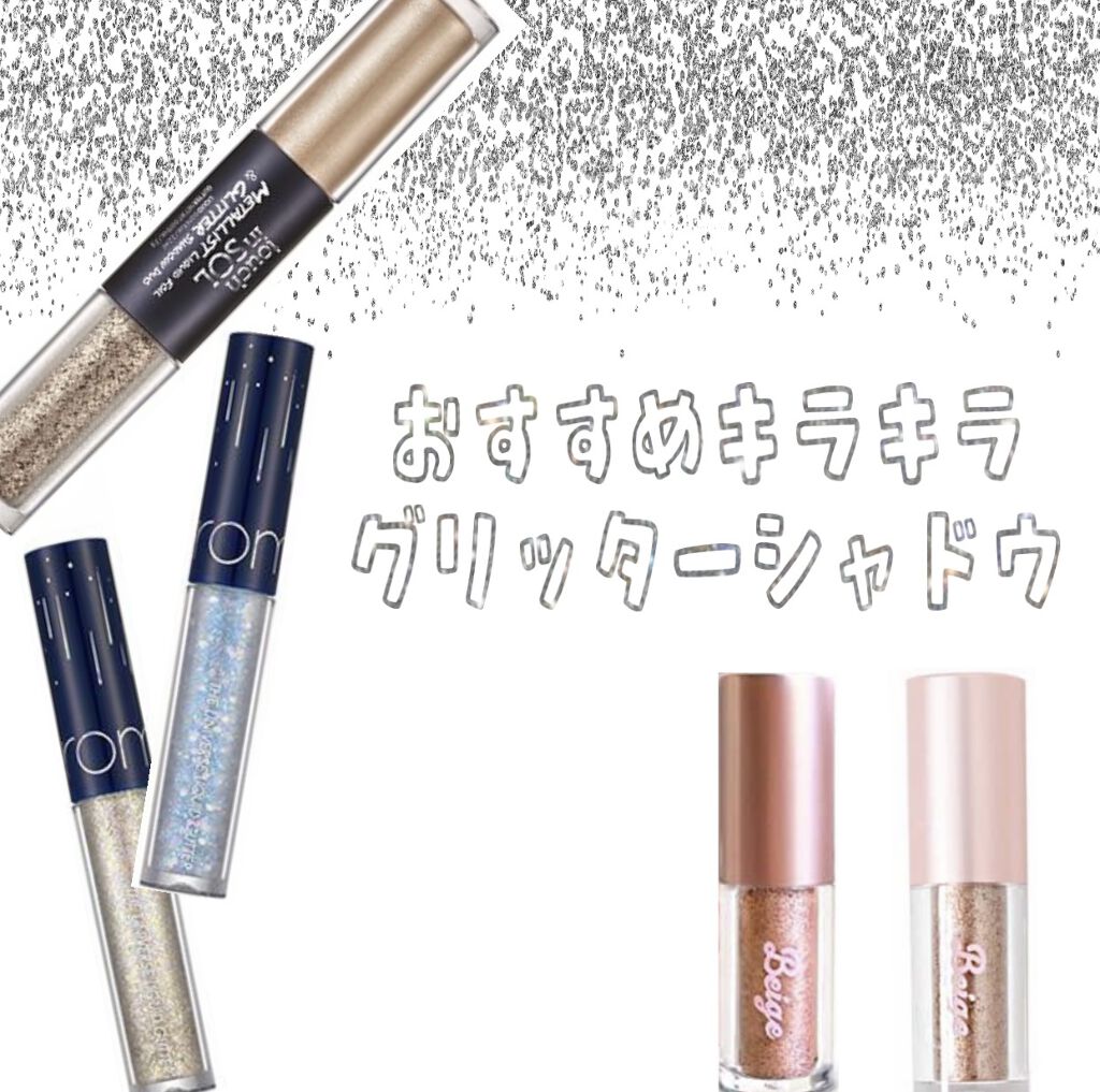 タッチインソル METALLISTグリッターシャドウデュオ/touch in SOL /グリッターを使ったクチコミ（1枚目）