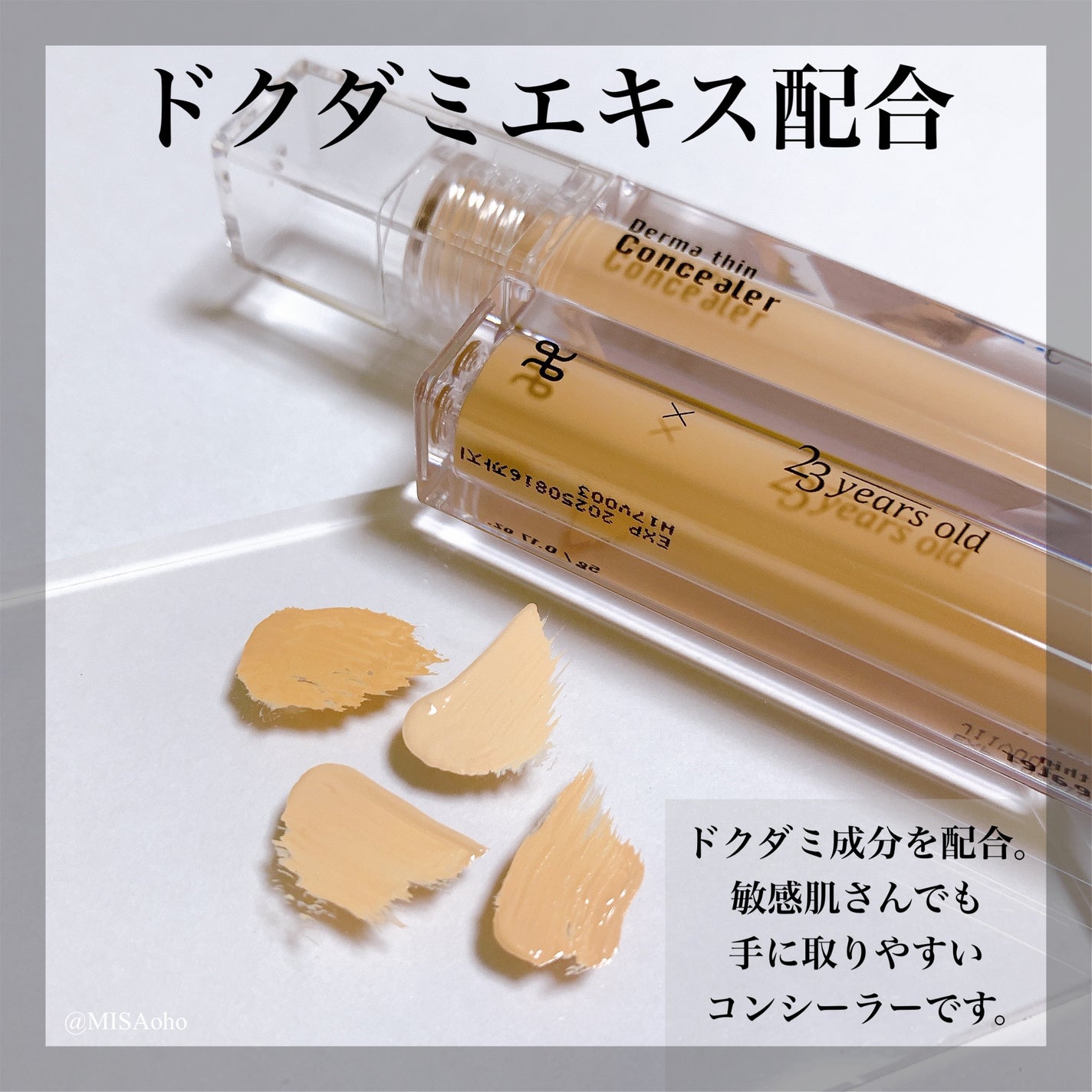 ダーマシンコンシーラー/23years old/リキッドコンシーラーを使ったクチコミ(3枚目)