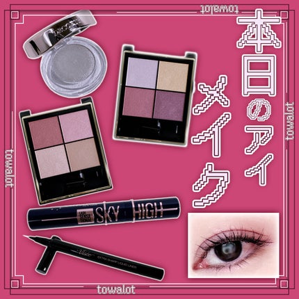 スカイハイ コスミックブラスト/MAYBELLINE NEW YORK/マスカラを使ったクチコミ(1枚目)