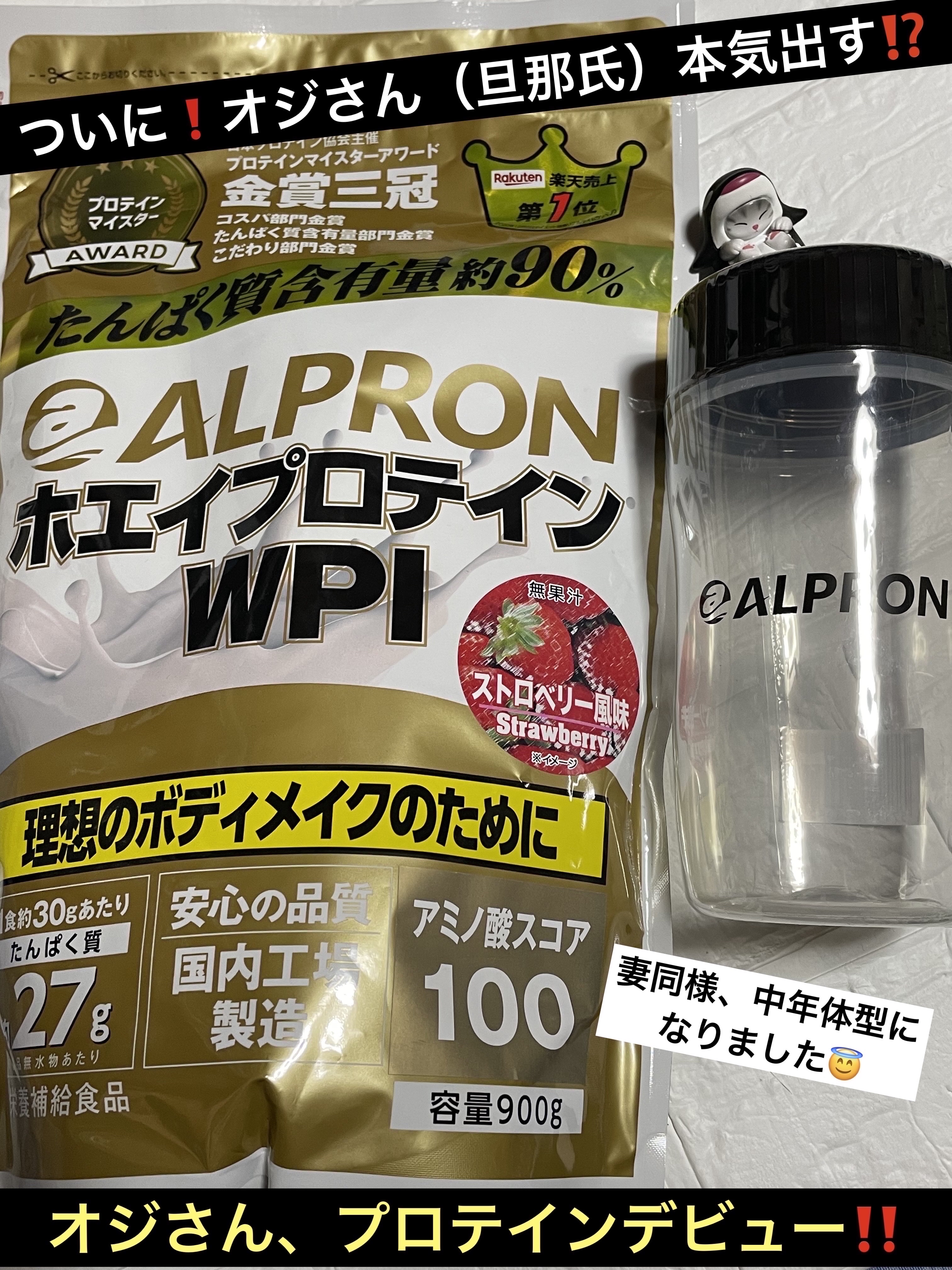 アルプロン ホエイプロテイン100/ALPRON/ホエイプロテインを使ったクチコミ（1枚目）