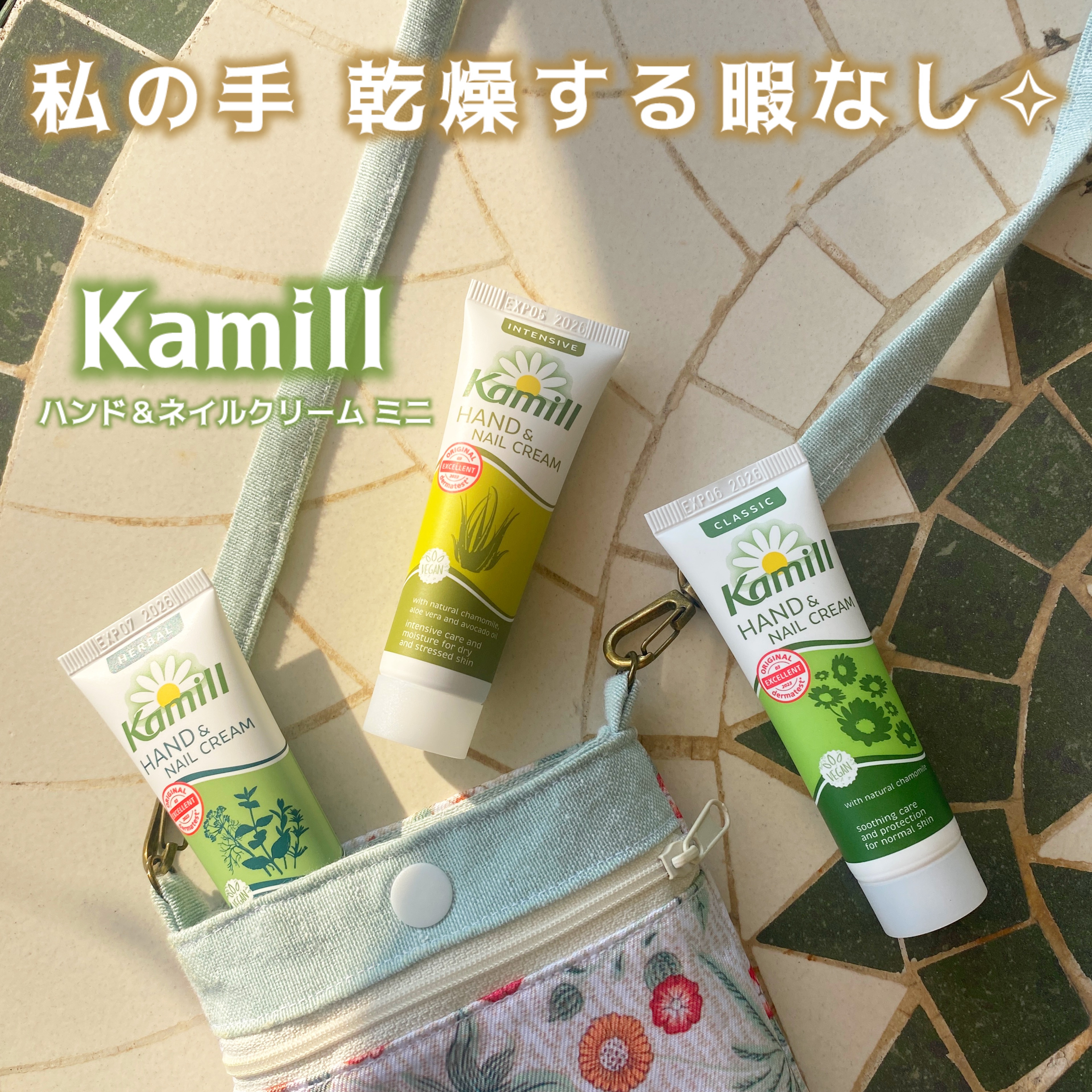 ハンド＆ネイルクリーム クラシック 3OML ミニ/カミール/ハンドクリームを使ったクチコミ（1枚目）