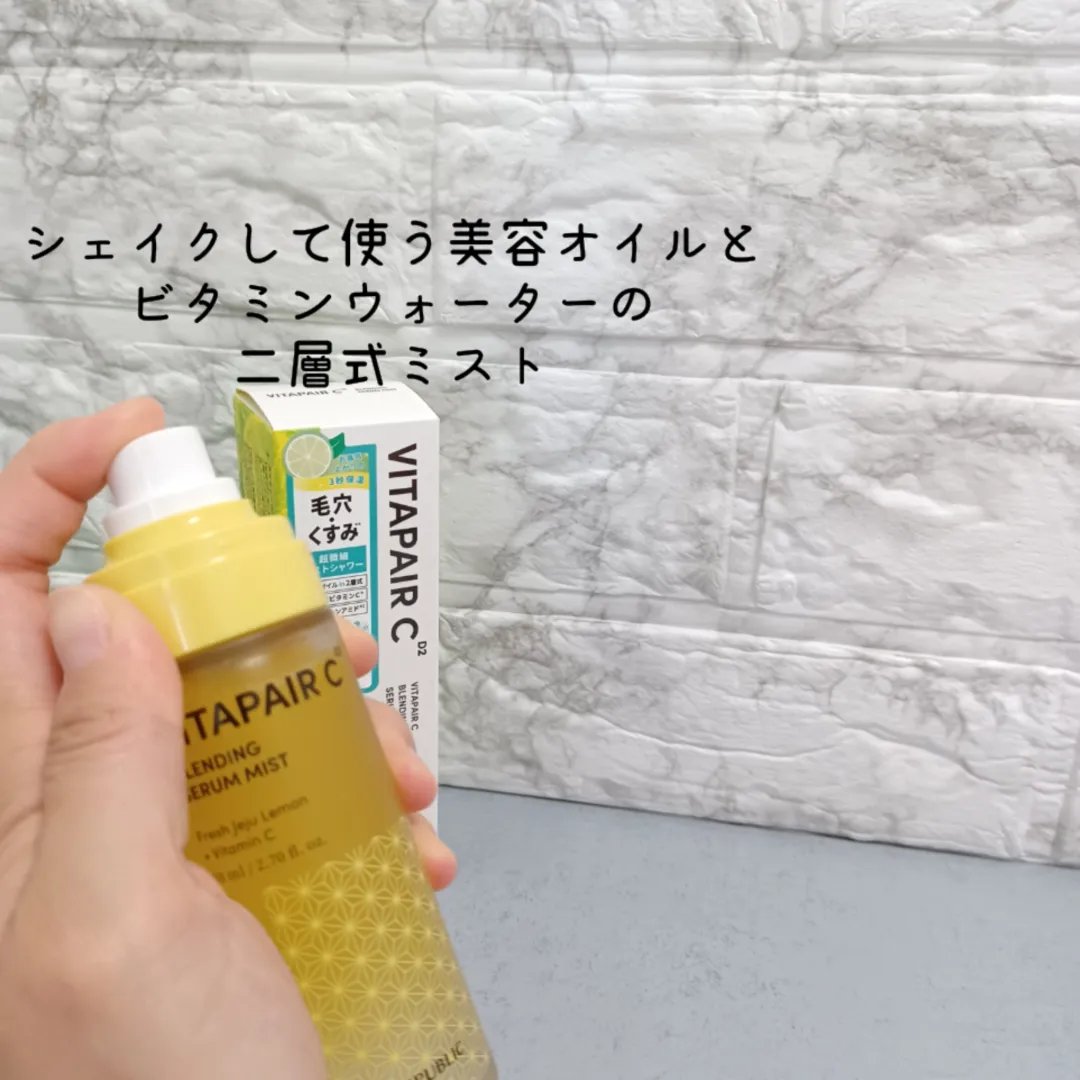 ビタペアCセラムミスト/ネイチャーリパブリック/ミスト状化粧水を使ったクチコミ（3枚目）