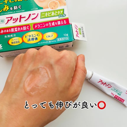 ニキビあとケアジェル/アットノン/その他スキンケアを使ったクチコミ(5枚目)