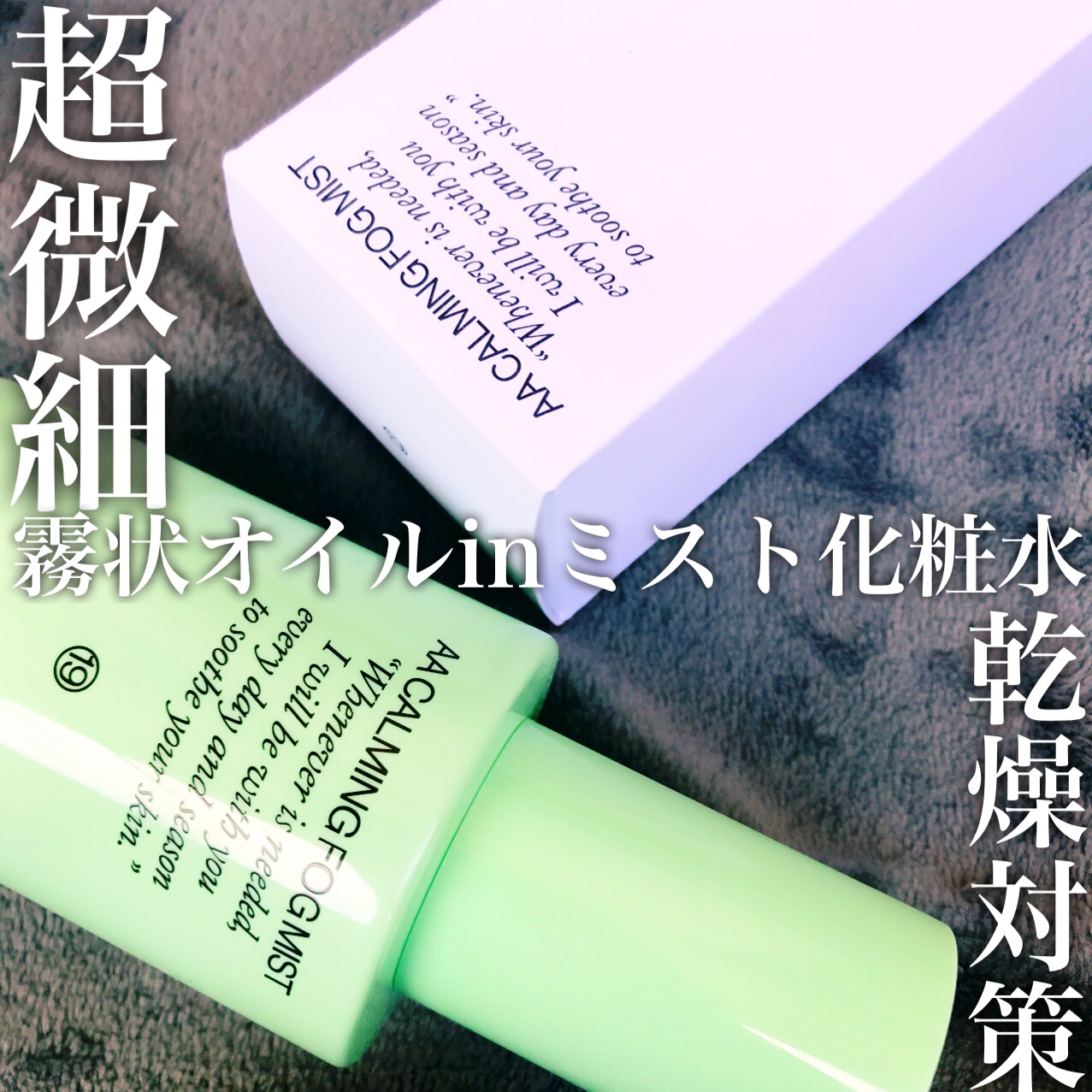  AA CALMING FOG MIST/Shangpree/ミスト状化粧水を使ったクチコミ（1枚目）