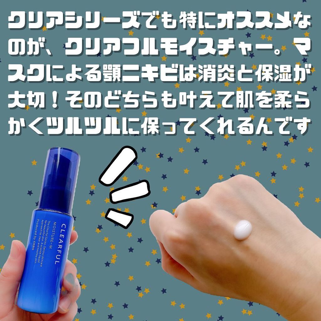 クリアフル モイスチャーM(しっとりタイプ)/オルビス/乳液を使ったクチコミ（3枚目）