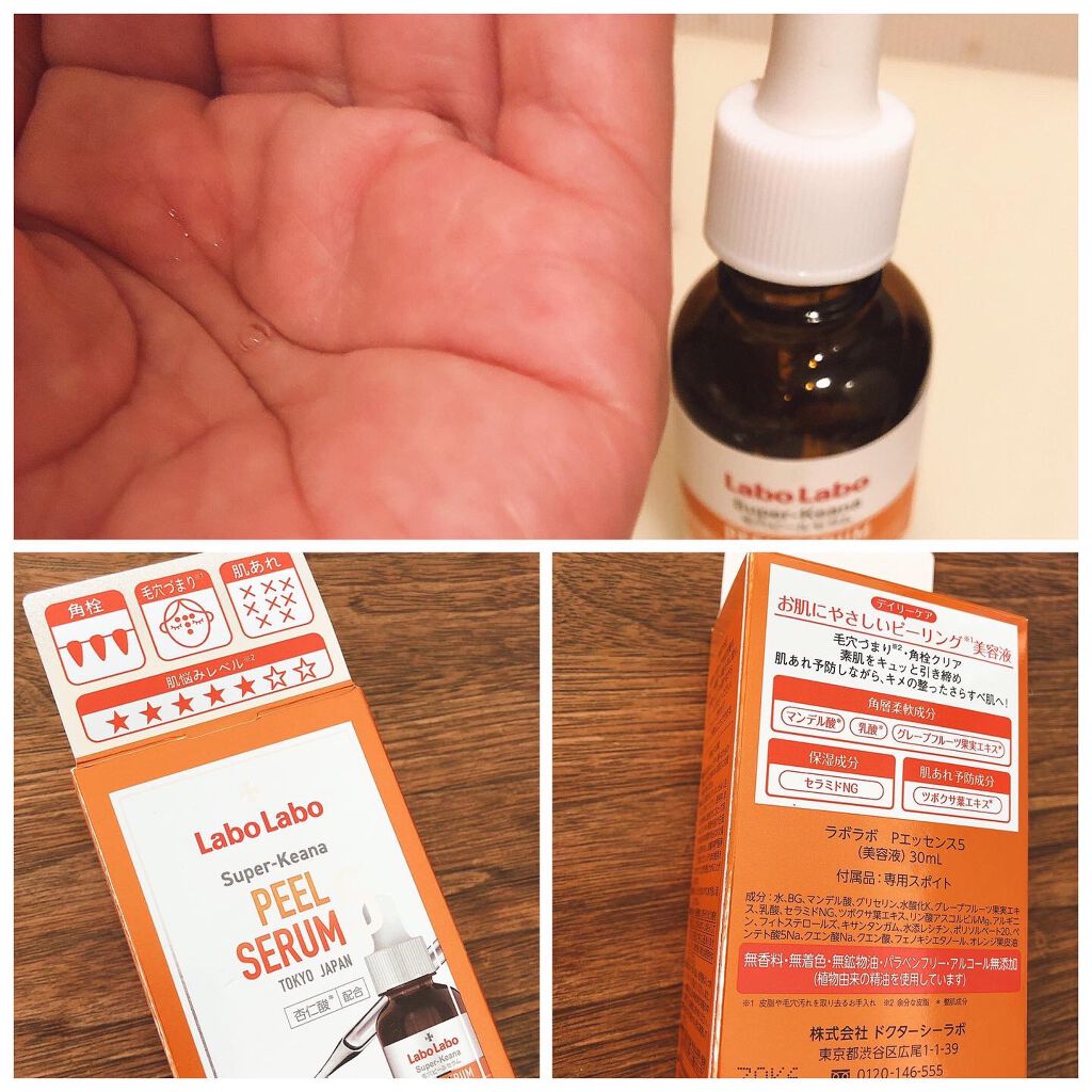 Labo Labo スーパー毛穴ピールセラム10/ドクターシーラボⓇ/美容液を使ったクチコミ（2枚目）