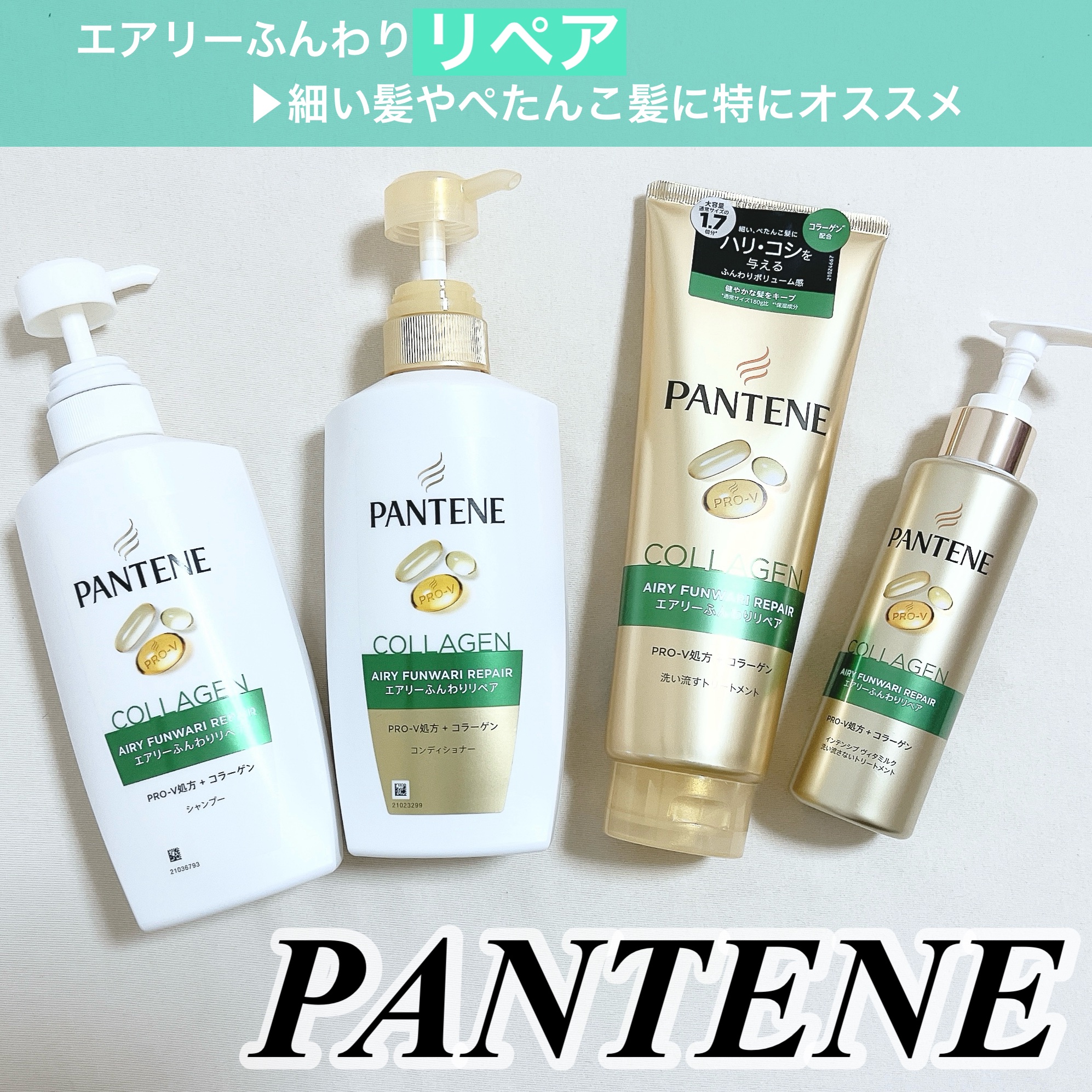 エアリーふんわりリペア シャンプー/コンディショナー/パンテーン/市販シャンプーを使ったクチコミ（1枚目）