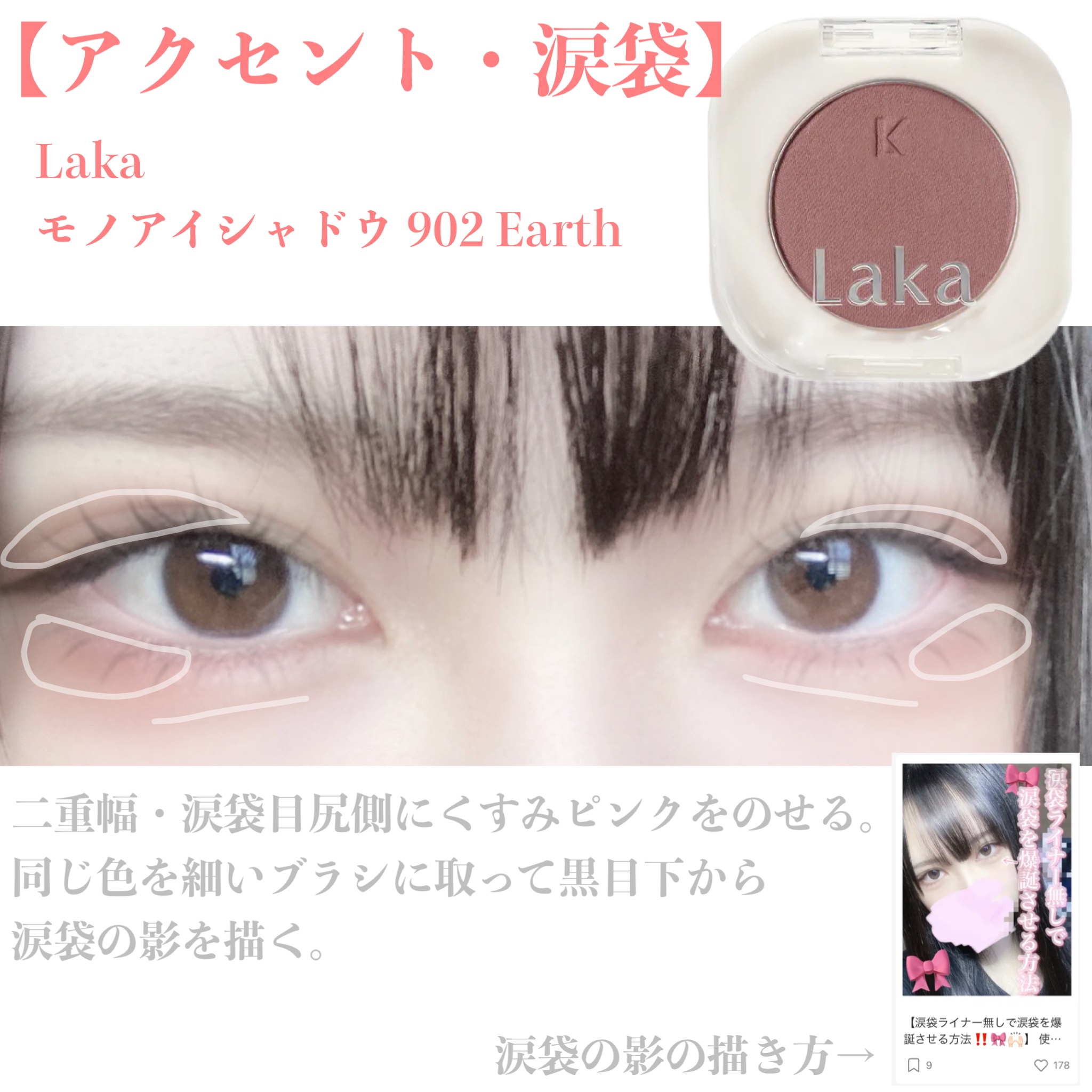 モノアイシャドウ 902 アース/Laka/単色アイシャドウを使ったクチコミ（3枚目）