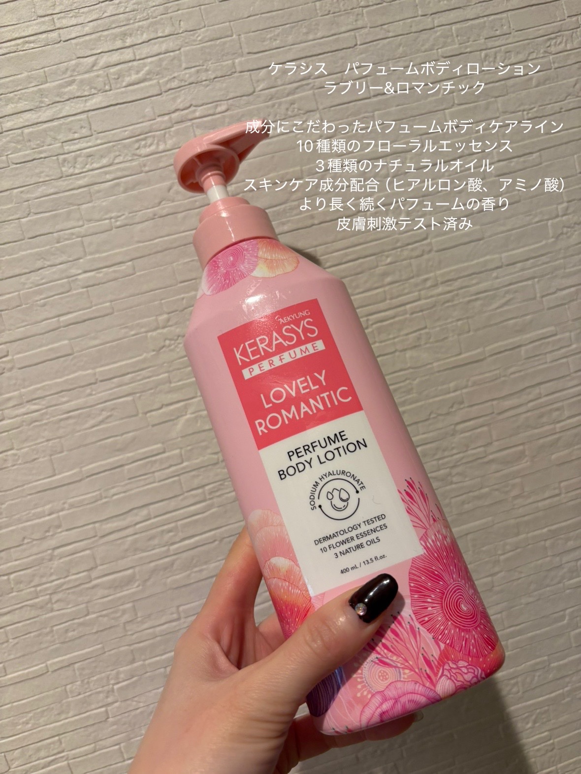 パフューム ボディローション/KERASYS/ボディローションを使ったクチコミ（1枚目）