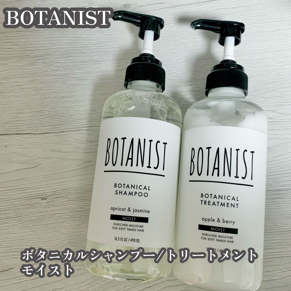 ボタニカルシャンプー/トリートメント(モイスト) /BOTANIST/シャンプー・コンディショナーを使ったクチコミ(1枚目)
