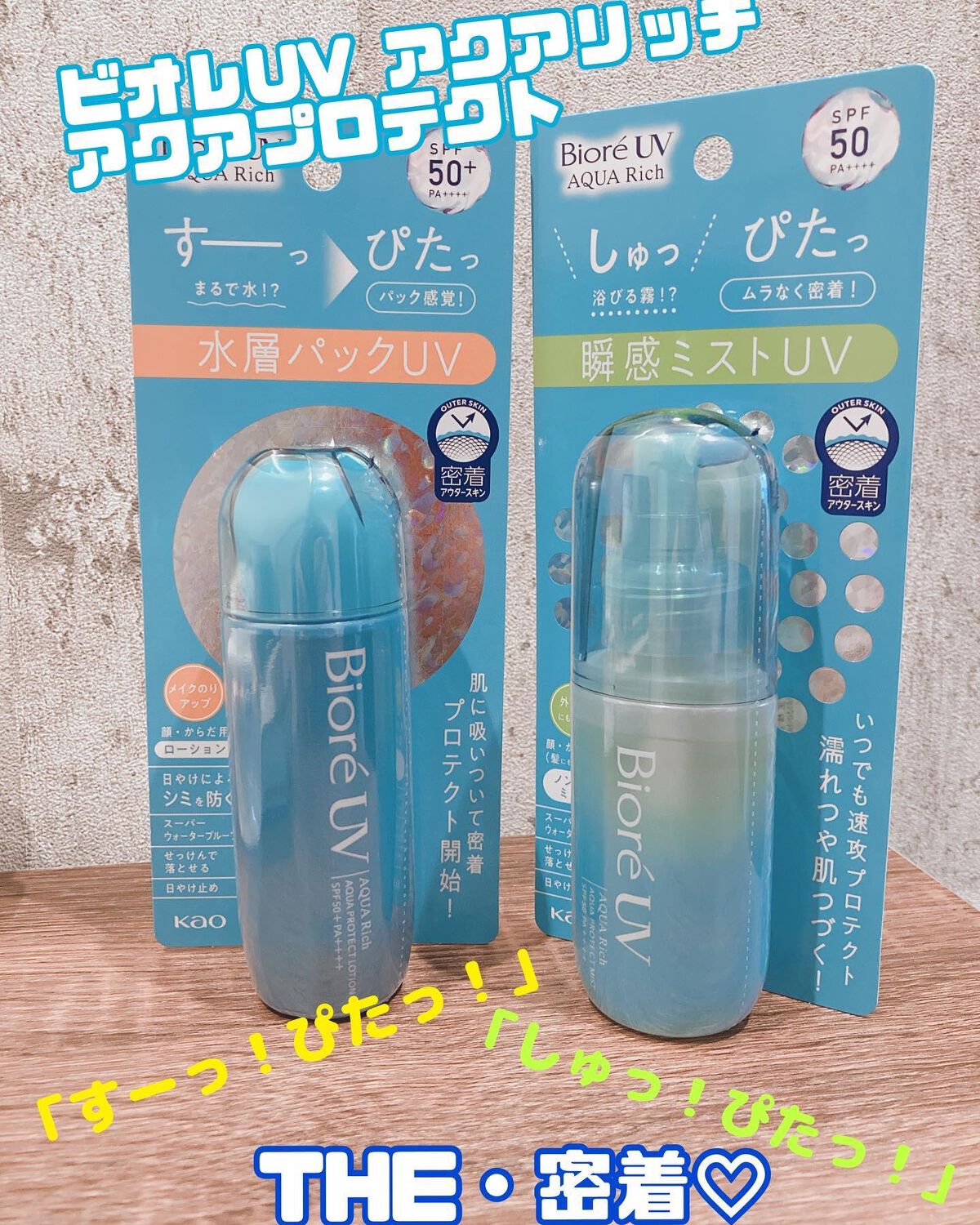 ビオレUV アクアリッチ アクアプロテクトローション(水層パック)/ビオレ/日焼け止めローションを使ったクチコミ(1枚目)