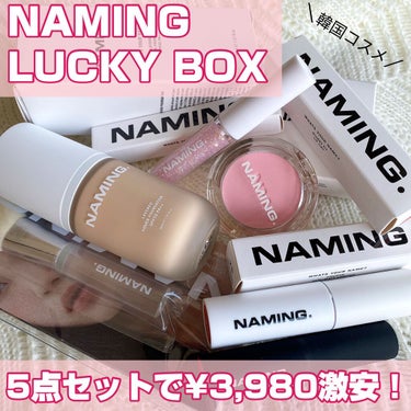 NAMING LUCKY BOX
¥3,980(5種入り)

・レイヤードカバーファンデーション21Y(必ず)
・チークの中から1種類
・リップの中から2種類
・アイメイクの中から1種類

おまけでメイ