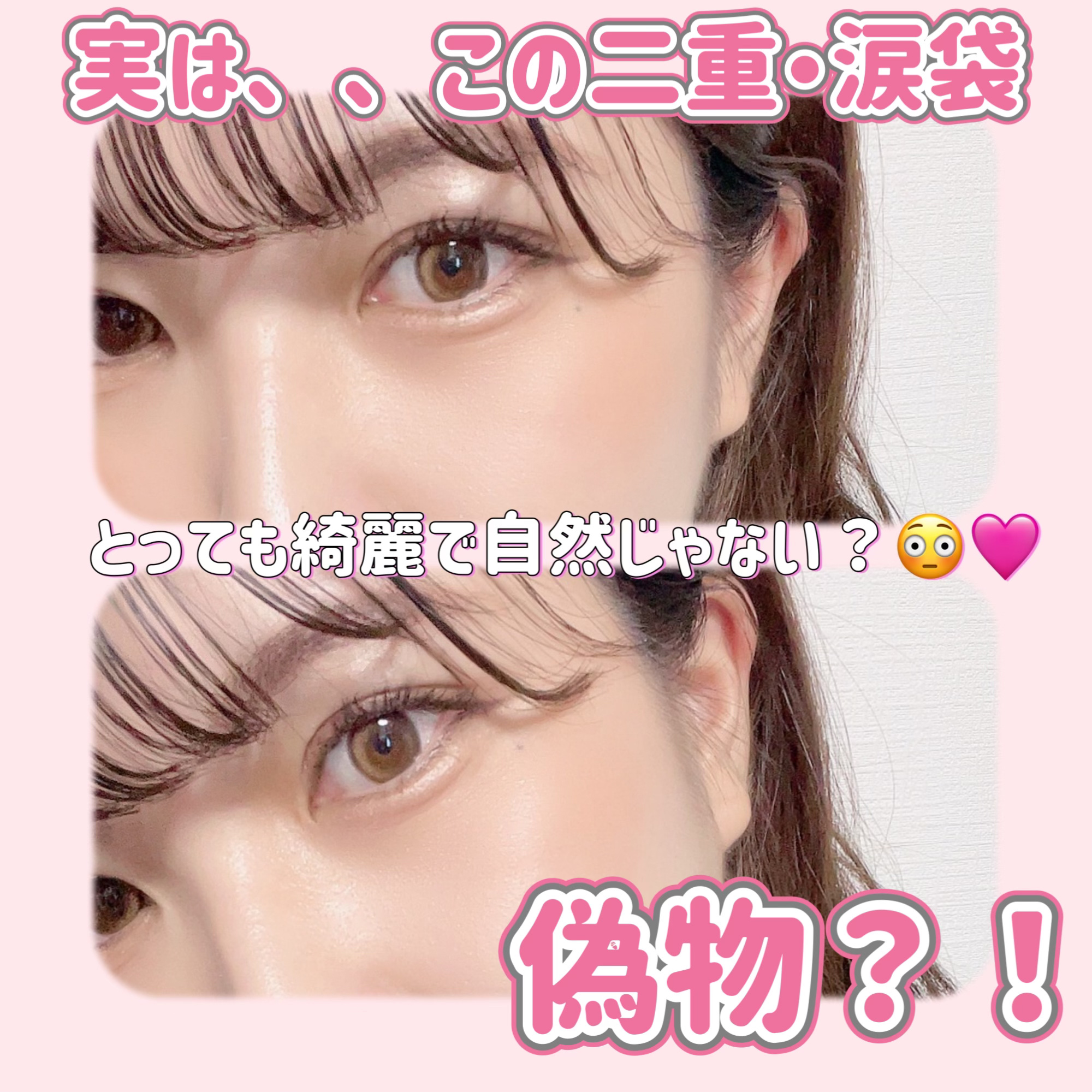 貼るだけふたえライナーテープ グレージュ/秒速整形/二重まぶた用アイテムを使ったクチコミ（1枚目）