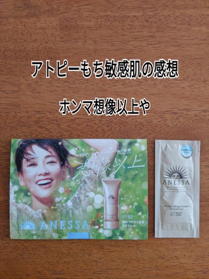 パーフェクトUV スキンケアジェル a/アネッサ/日焼け止め・UVケアを使ったクチコミ(1枚目)