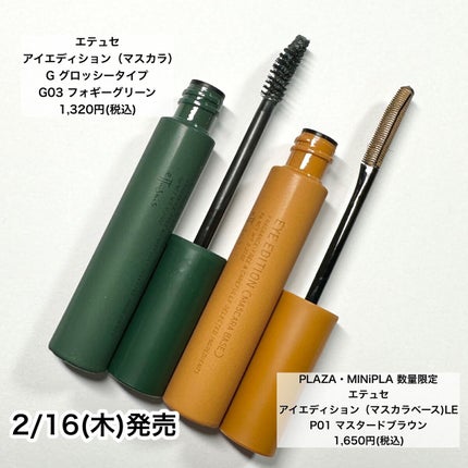 エテュセ アイエディション(ブロウマスカラ)/ettusais/眉マスカラを使ったクチコミ(3枚目)