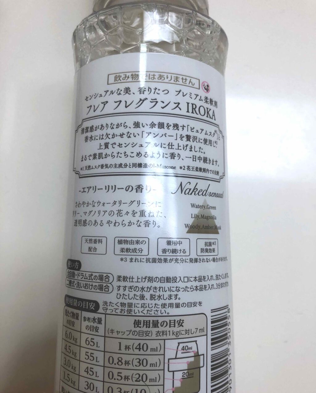 フレア フレグランス IROKA エアリー/IROKA/柔軟剤を使ったクチコミ(4枚目)