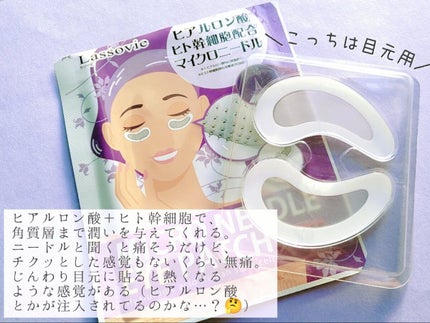 マイクロニードル ポイントパッチ/Lassovie/その他スキンケアを使ったクチコミ(2枚目)