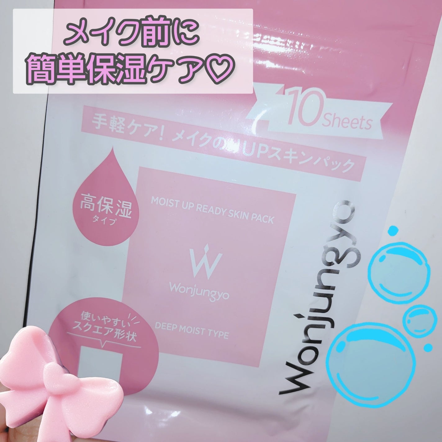 ウォンジョンヨ モイストアップレディスキンパック DM N/Wonjungyo/シートマスク・パックを使ったクチコミ(1枚目)