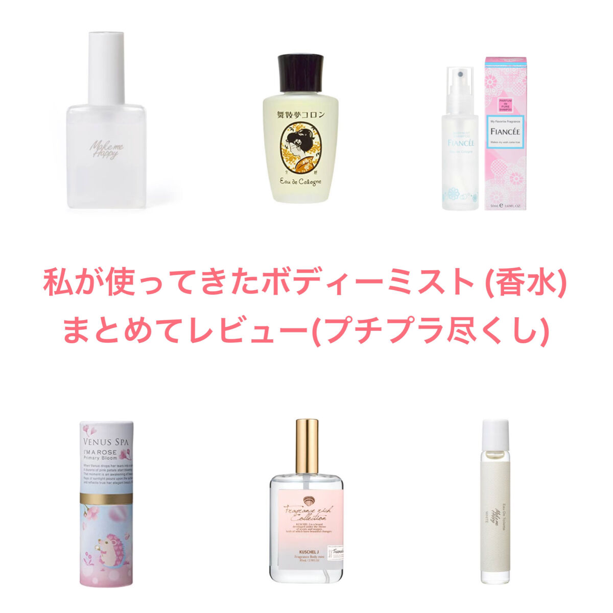 フレグランスボディミスト シェルグラン/クシェルヨット/香水(その他)を使ったクチコミ（1枚目）