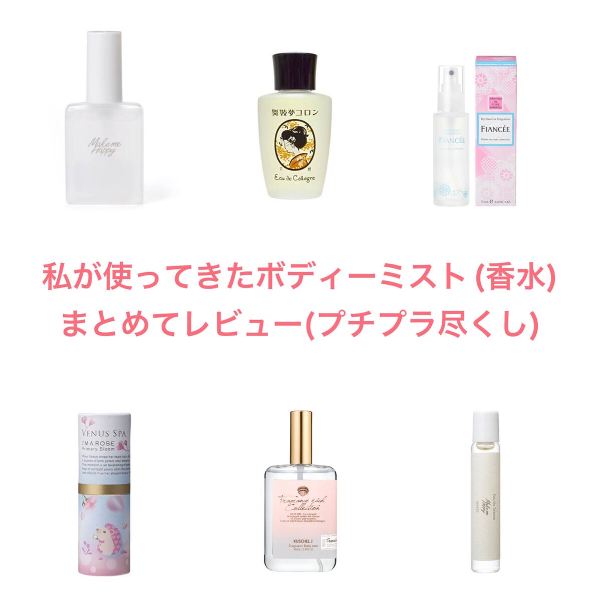 ボディミスト ピュアシャンプーの香り【パッケージリニューアル】/フィアンセ/香水(レディース)を使ったクチコミ(1枚目)