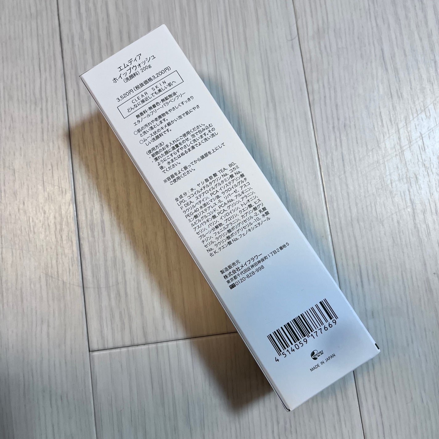 エムディア ホイップウォッシュ/M-Dear/泡洗顔を使ったクチコミ(3枚目)