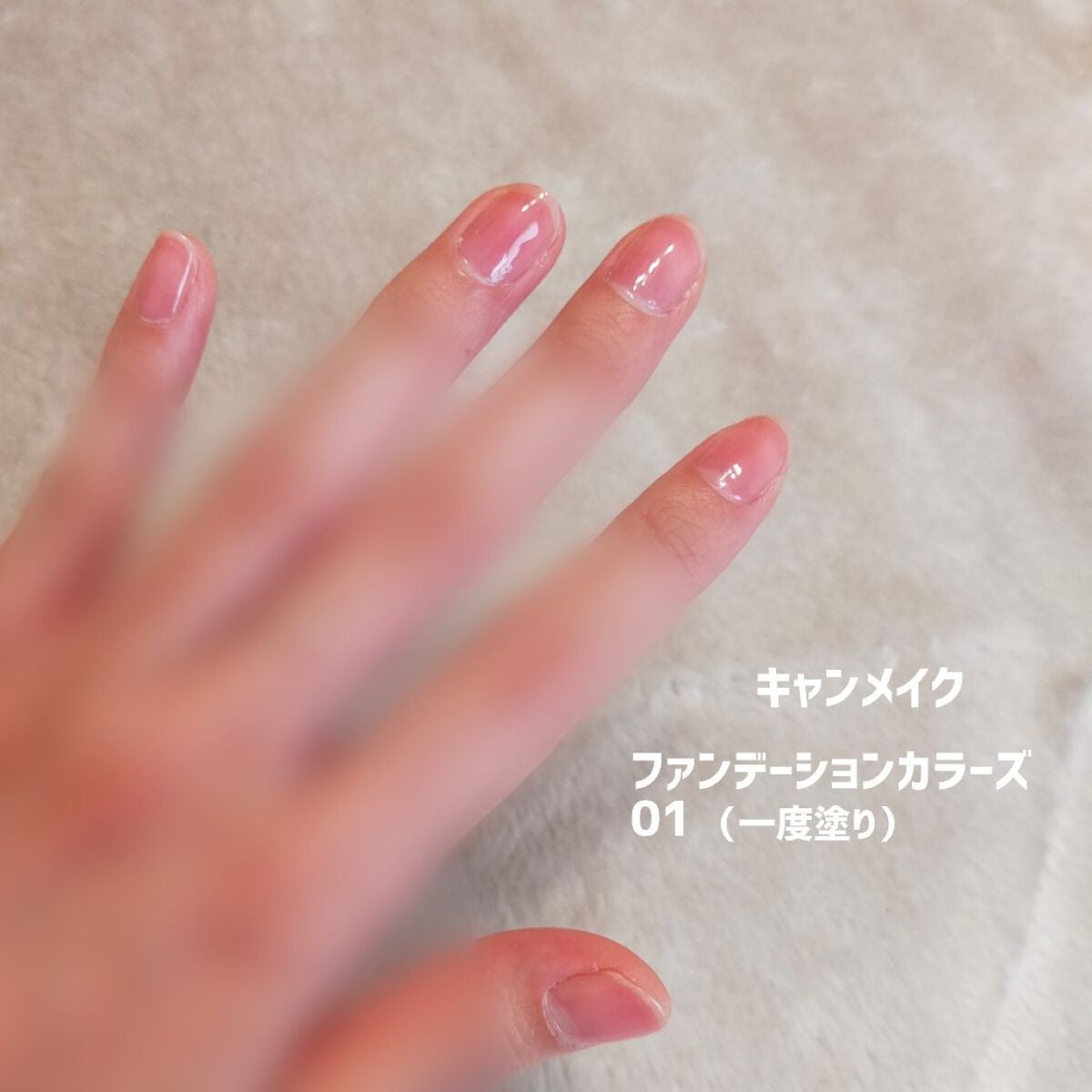 ネイルケール スーパーフード ベースコート/nails inc./ネイルベースコートを使ったクチコミ(8枚目)