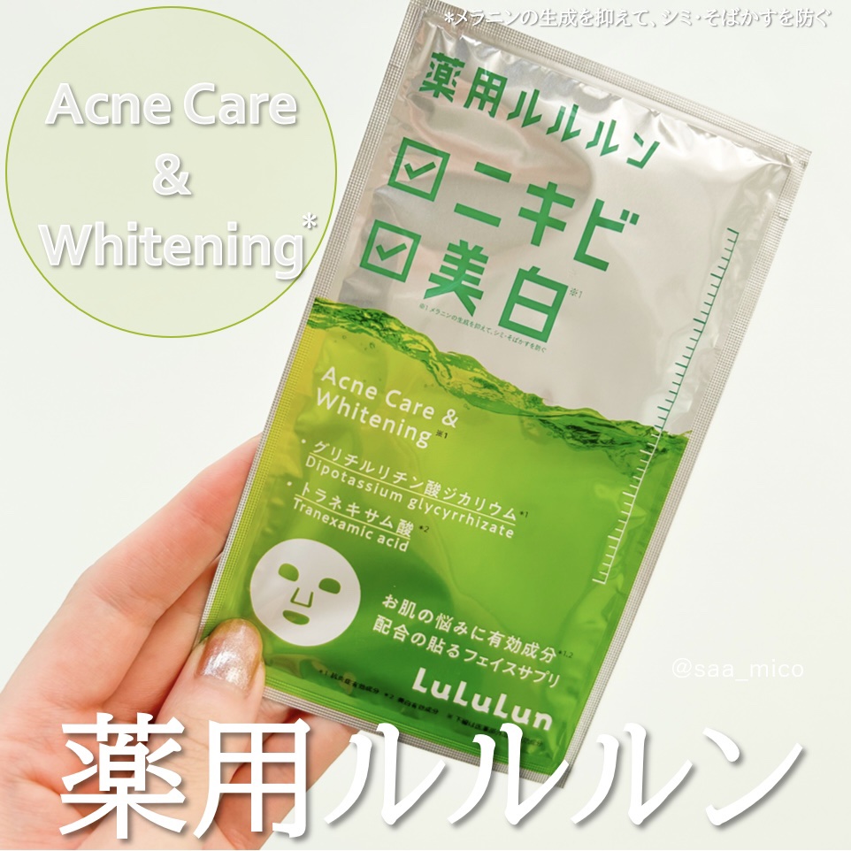 薬用ルルルン 美白アクネ/ルルルン/シートマスク・パックを使ったクチコミ（1枚目）