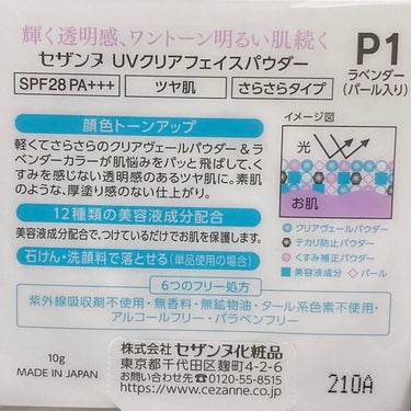 UVクリアフェイスパウダー P1 ラベンダー/CEZANNE/プレストパウダーを使ったクチコミ（2枚目）