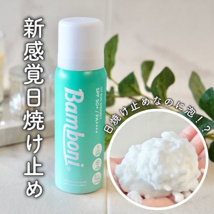 モイスチャーUVホイップ/Bamboni/日焼け止めクリームを使ったクチコミ(1枚目)