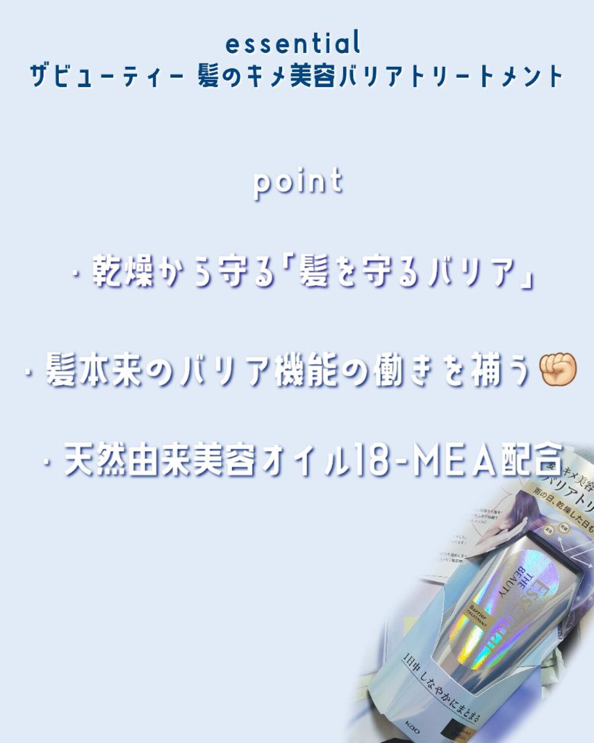 髪のキメ美容バリアトリートメント/エッセンシャル/洗い流すヘアトリートメントを使ったクチコミ(2枚目)