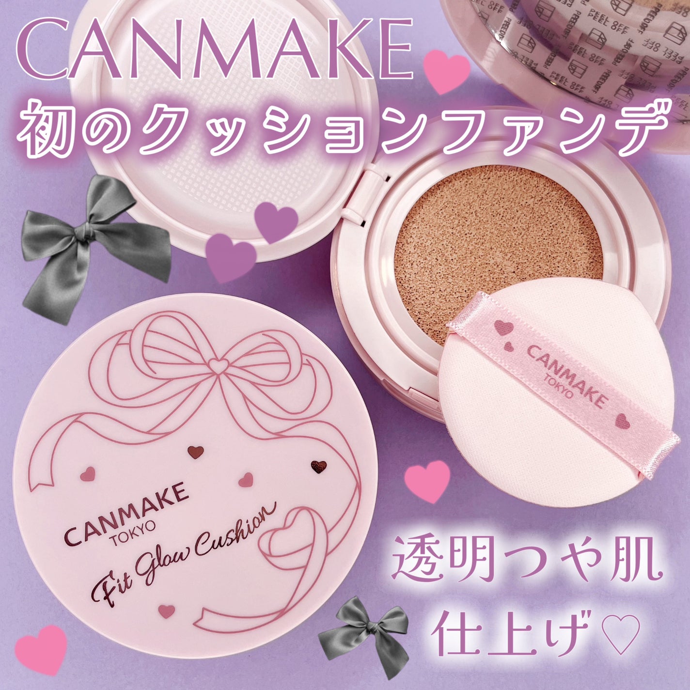 フィットグロウクッション/キャンメイク/クッションファンデーションを使ったクチコミ(1枚目)