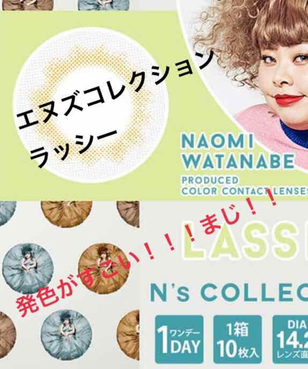 N’s COLLECTION 1day/N’s COLLECTION/ワンデー(1DAY)カラコンを使ったクチコミ(1枚目)
