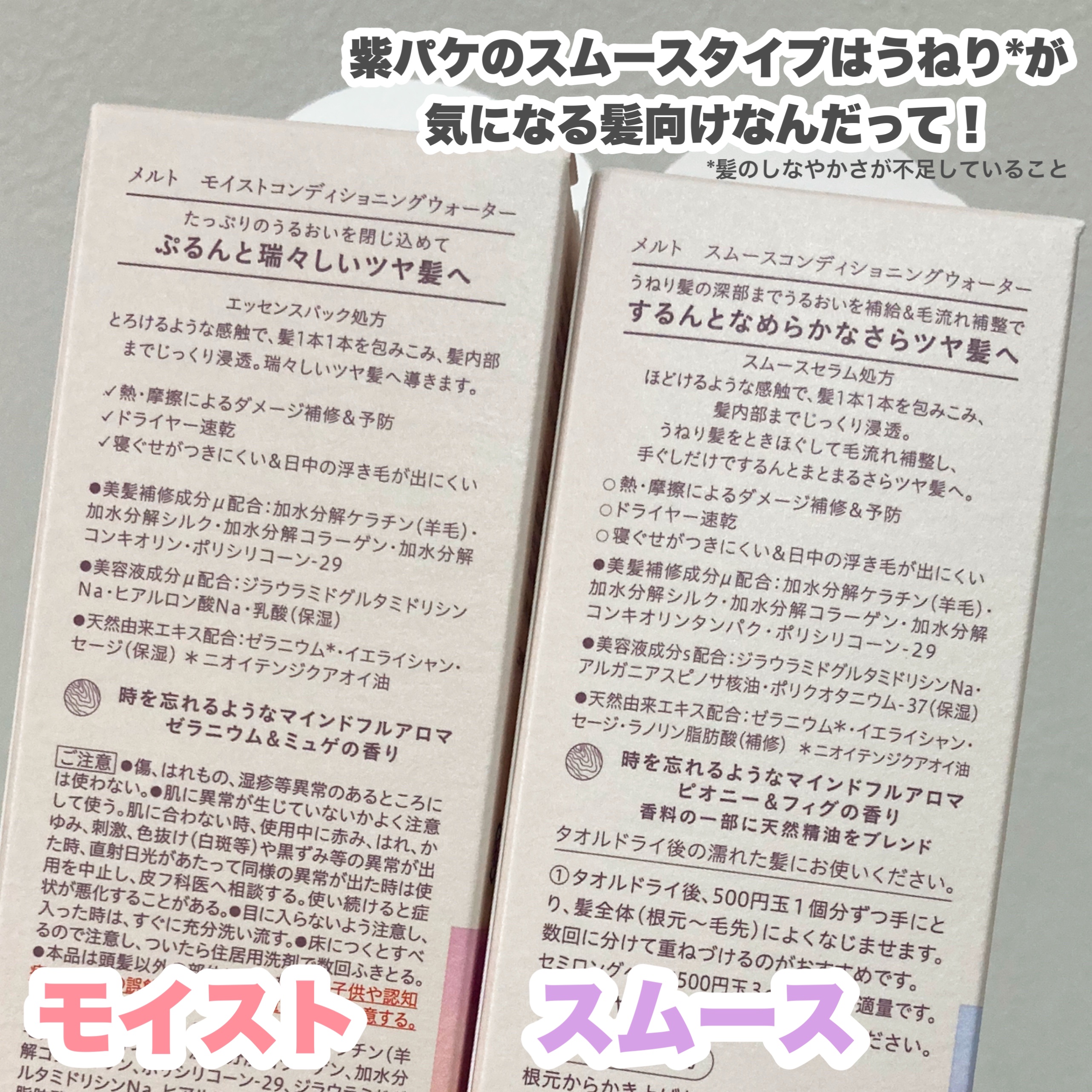 スムース コンディショニング ウォーター/melt/アウトバストリートメントを使ったクチコミ（3枚目）