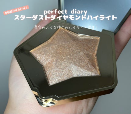 スターダストダイヤモンドハイライトパウダー/PERFECT DIARY/パウダーハイライトを使ったクチコミ(2枚目)