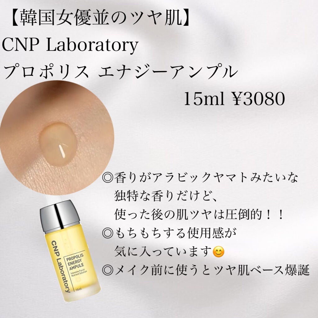 プロポリス エネルギーアンプル/CNP Laboratory/美容液を使ったクチコミ(5枚目)