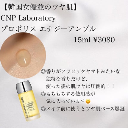 プロポリス エネルギーアンプル/CNP Laboratory/美容液を使ったクチコミ(5枚目)