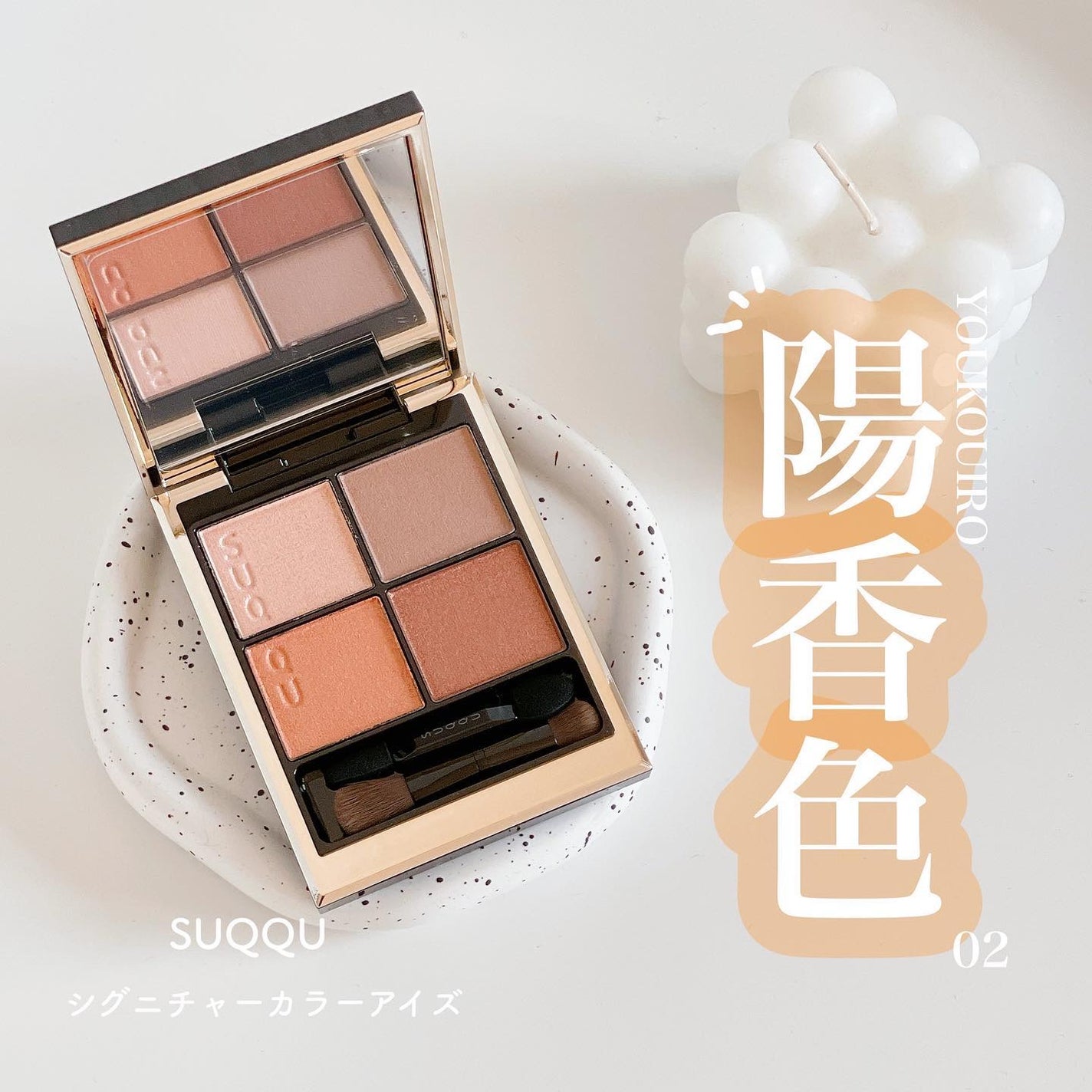 シグニチャー カラー アイズ/SUQQU/アイシャドウパレットを使ったクチコミ(1枚目)