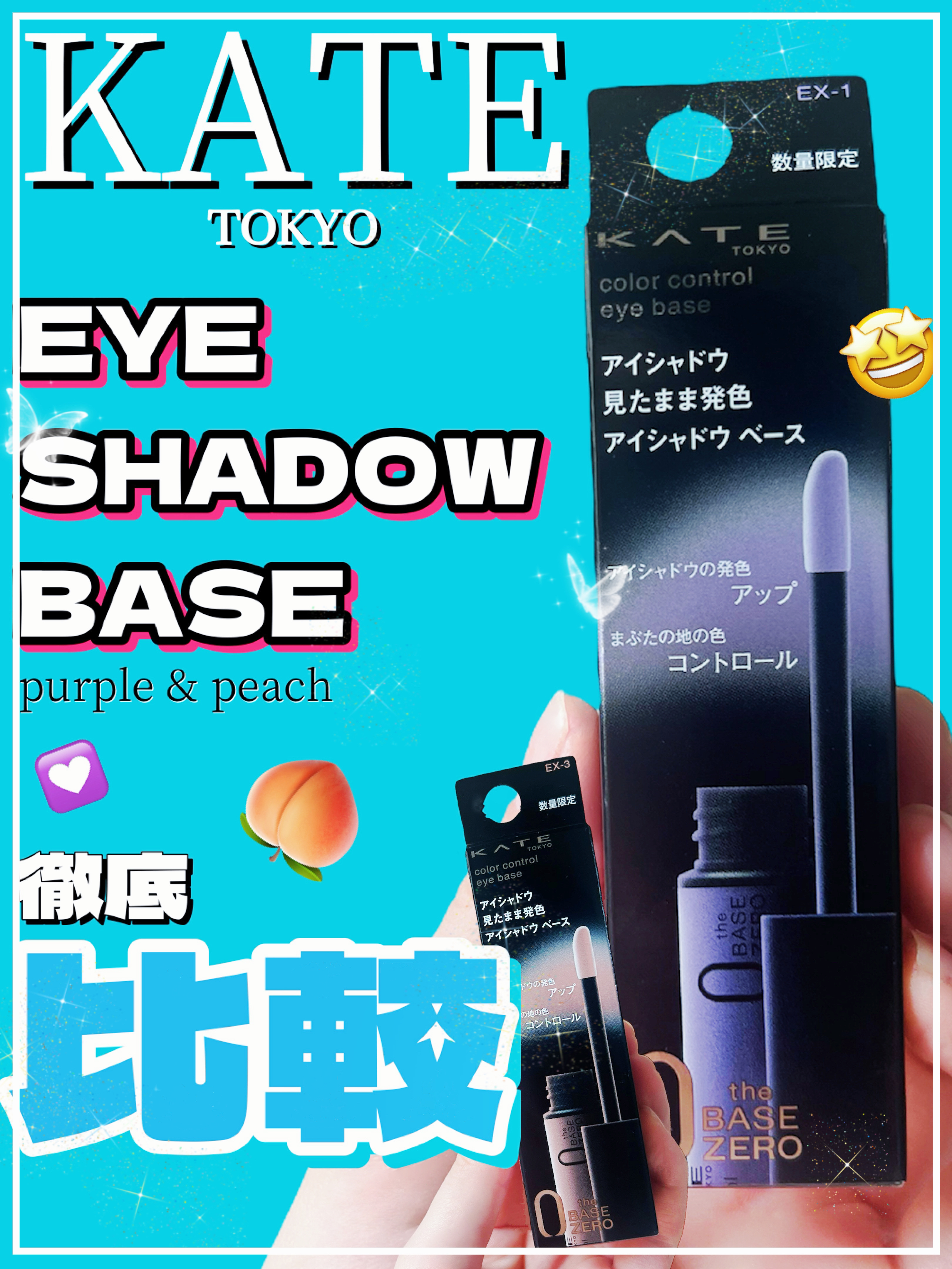 ケイト カラーコントロールアイベース/KATE/アイシャドウベースを使ったクチコミ（1枚目）