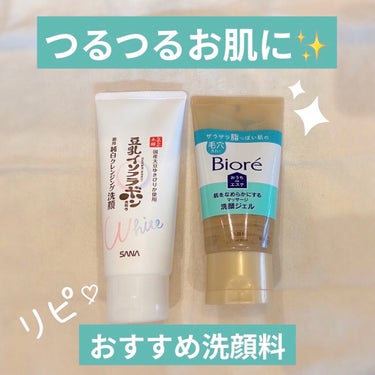 なめらか本舗 薬用クレンジング洗顔 Nのクチコミ「✨なめらか本舗 薬用クレンジング洗顔 N✨
✨ビオレ おうちdeエステ 肌をなめらかにする マ.....」（1枚目）