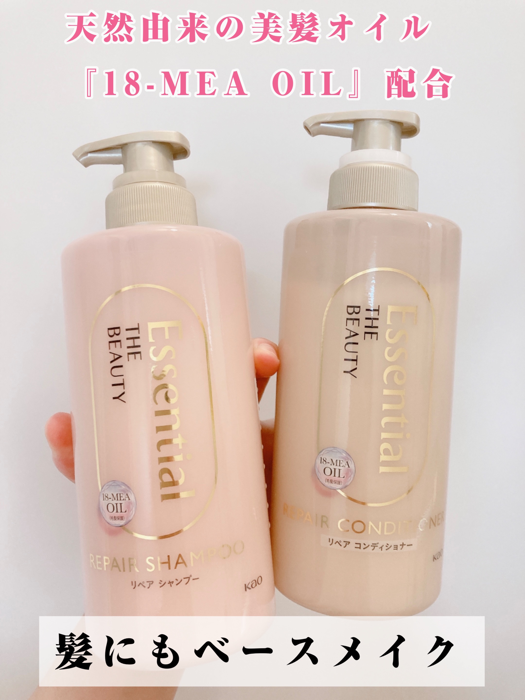 ザビューティ リペアシャンプー・コンディショナー/エッセンシャル/市販シャンプーを使ったクチコミ（1枚目）