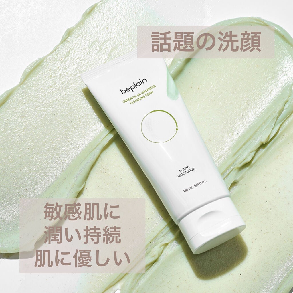 緑豆弱酸性クレンジング/beplain/クレンジングクリームを使ったクチコミ(1枚目)