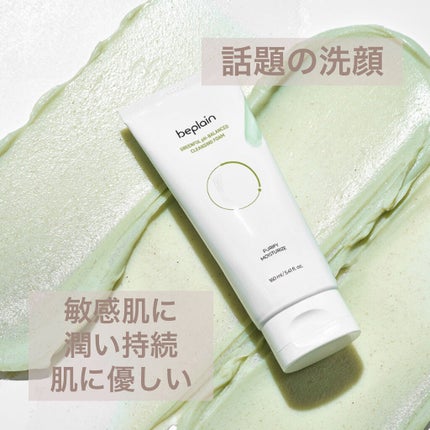 緑豆弱酸性クレンジング/beplain/クレンジングクリームを使ったクチコミ(1枚目)