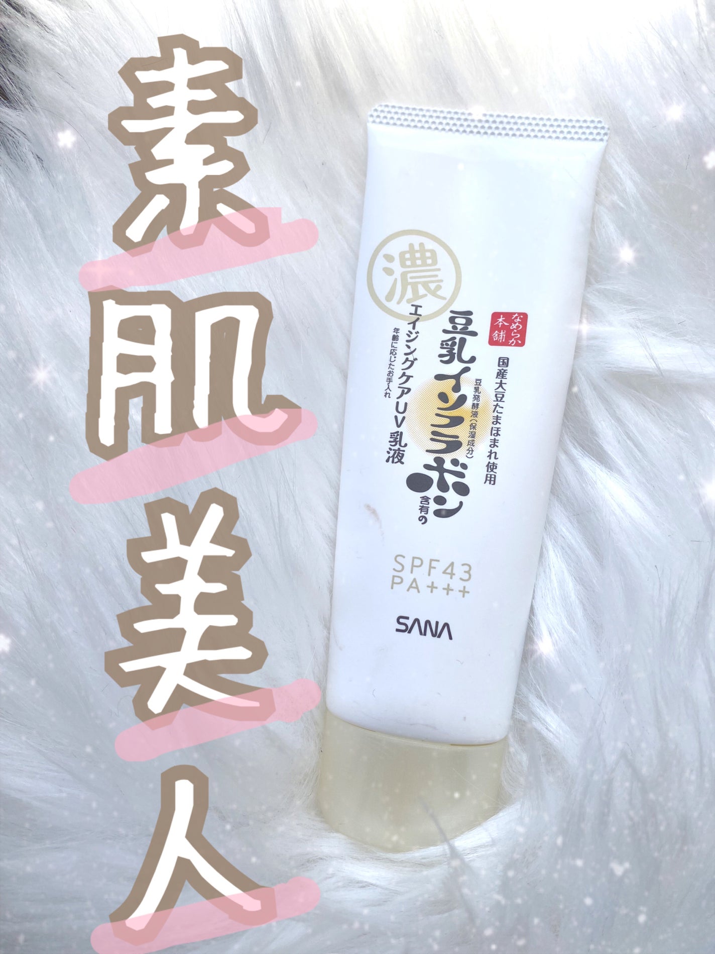 リンクルUV乳液/なめらか本舗/日焼け止めミルクを使ったクチコミ(1枚目)